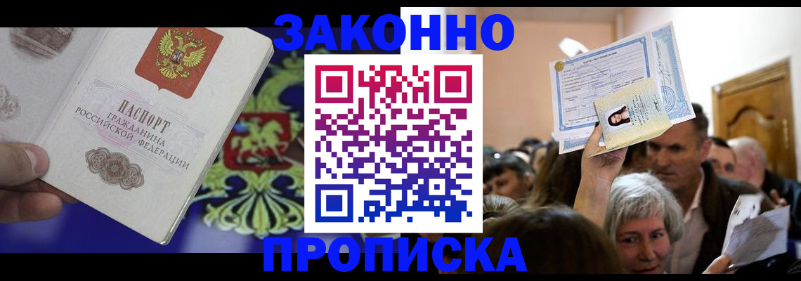 прописка ребенка в Семикаракорске