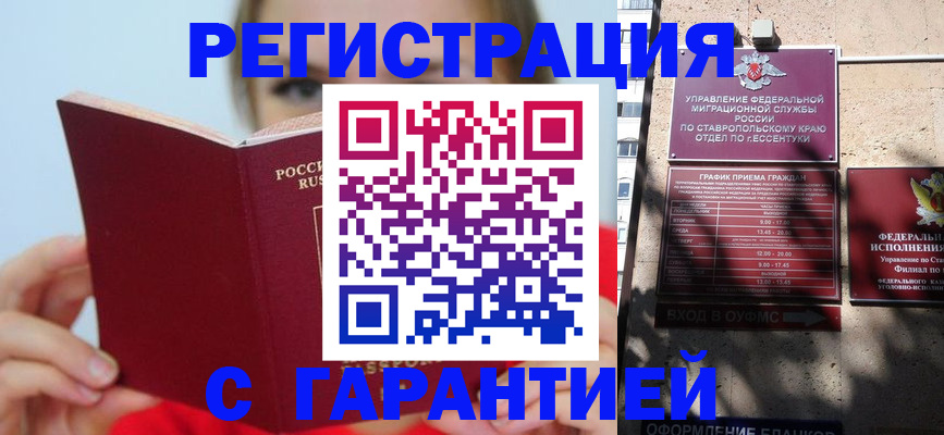 купить прописку в Семикаракорске