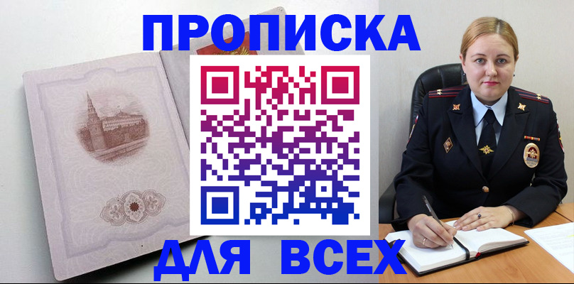 прописка штамп в Семикаракорске